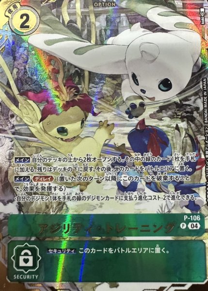 画像1: 〔状態A-〕(04)(illust:koki)アジリティ・トレーニング【P】{P-106}《緑》 (1)