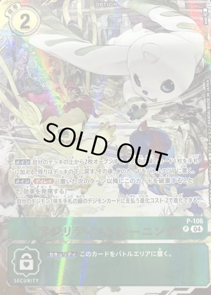 画像1: (04)(illust:koki)アジリティ・トレーニング【P】{P-106}《緑》 (1)