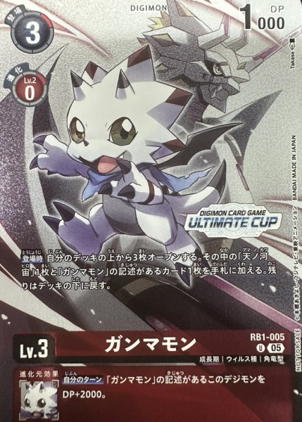 画像1: (05)(ULTIMATECUP/illust:Takase)ガンマモン【R】{RB1-005}《赤》 (1)