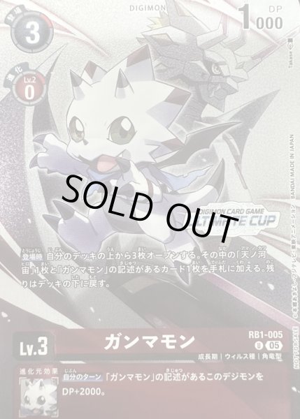 画像1: (05)(ULTIMATECUP/illust:Takase)ガンマモン【R】{RB1-005}《赤》 (1)