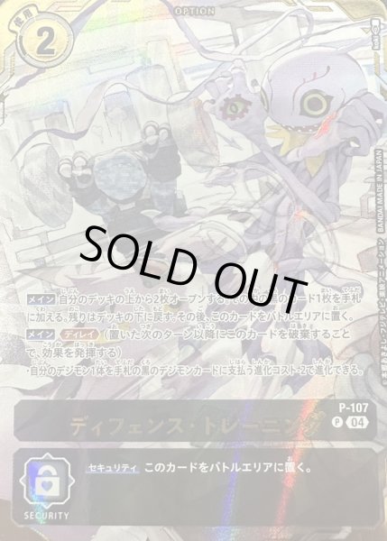 画像1: (04)(illust:koki)ディフェンス・トレーニング【P】{P-107}《黒》 (1)