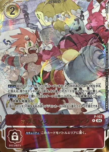 画像1: 〔状態A-〕(04)(illust:koki)オフェンス・トレーニング【P】{P-103}《赤》 (1)