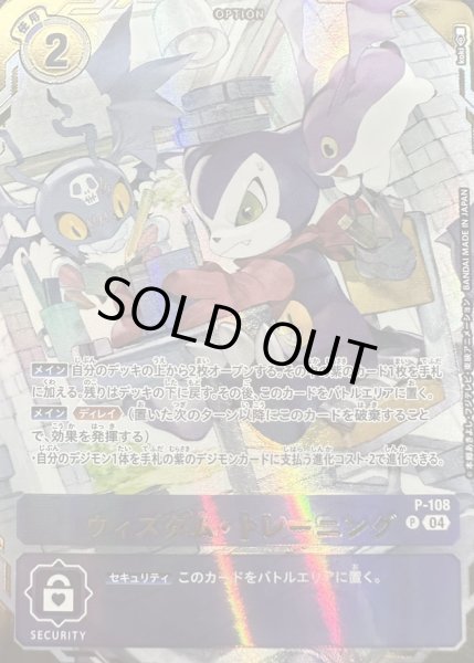 画像1: (04)(illust:koki)ウィズダム・トレーニング【P】{P-108}《紫》 (1)