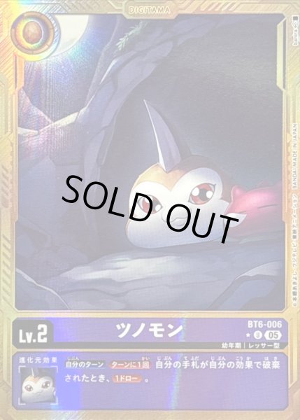 画像1: 〔状態A-〕(05)(パラレル/金枠/AD1収録)ツノモン【U-P】{BT6-006}《紫》 (1)