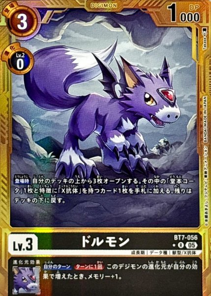 画像1: (05)(パラレル/金枠/AD1収録)ドルモン【R-P】{BT7-056}《黒》 (1)