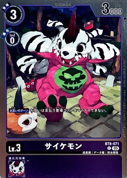 画像1: (05)(ホイル仕様/AD1収録)サイケモン【C】{BT8-071}《紫》 (1)