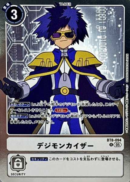 画像1: (05)(AD1収録)デジモンカイザー【R】{BT8-094}《白》 (1)