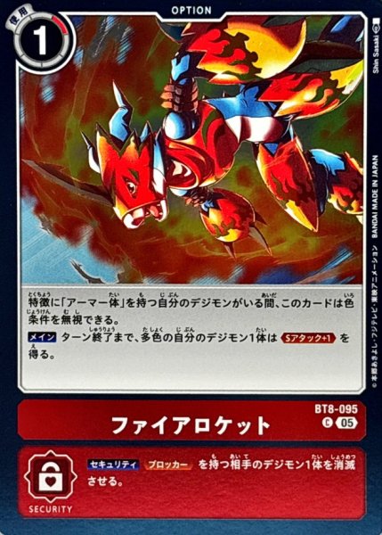 画像1: (05)(ホイル仕様/AD1収録)ファイアロケット【C】{BT8-095}《赤》 (1)