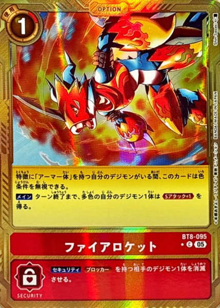 画像1: 〔状態B〕(05)(パラレル/金枠/AD1収録)ファイアロケット【C-P】{BT8-095}《赤》 (1)