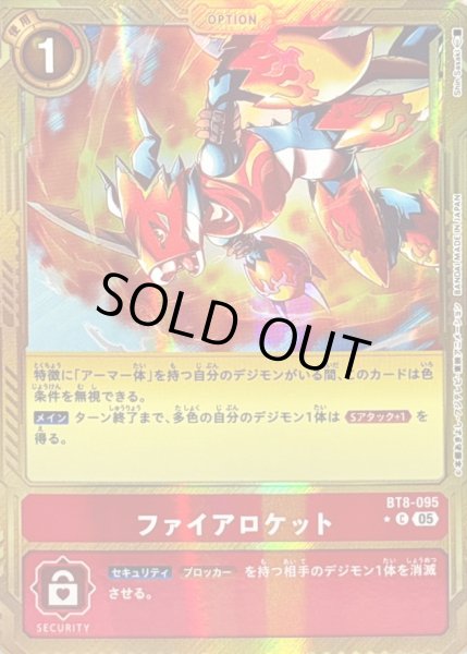 画像1: 〔状態A-〕(05)(パラレル/金枠/AD1収録)ファイアロケット【C-P】{BT8-095}《赤》 (1)