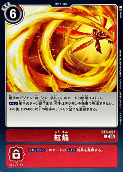 画像1: (05)(ホイル仕様/AD1収録)紅焔【U】{BT8-097}《赤》 (1)
