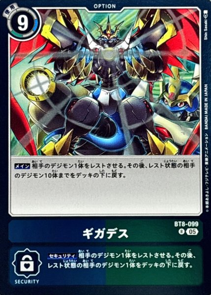 画像1: (05)(AD1収録)ギガデス【R】{BT8-099}《多》 (1)