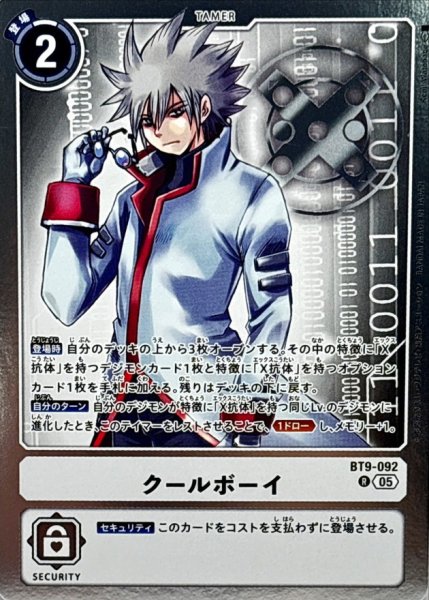 画像1: (05)(AD1収録)クールボーイ【R】{BT9-092}《白》 (1)