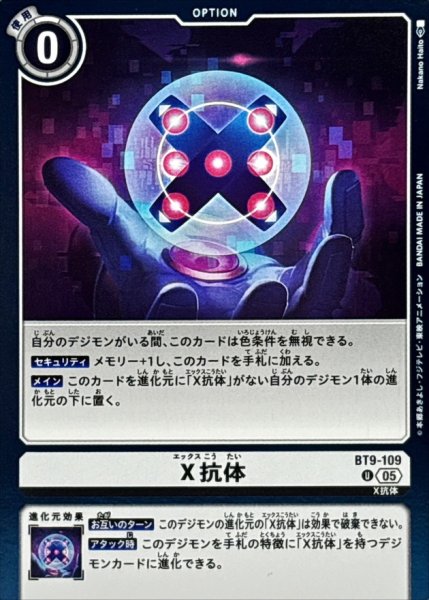 画像1: (05)(ホイル仕様/AD1収録)X抗体【U】{BT9-109}《白》 (1)