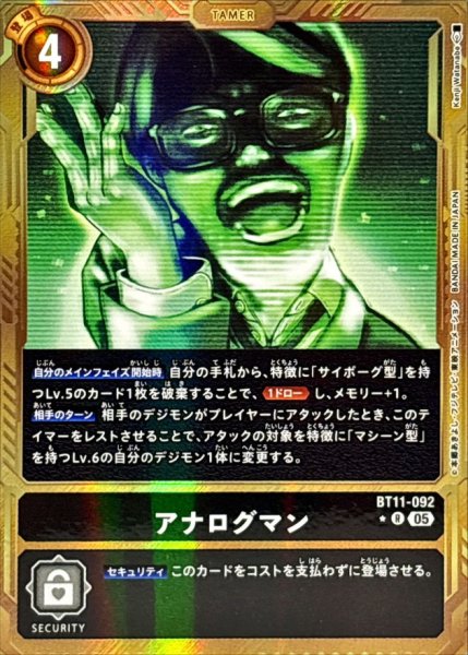 画像1: (05)(パラレル/金枠/AD1収録)アナログマン【R-P】{BT11-092}《黒》 (1)