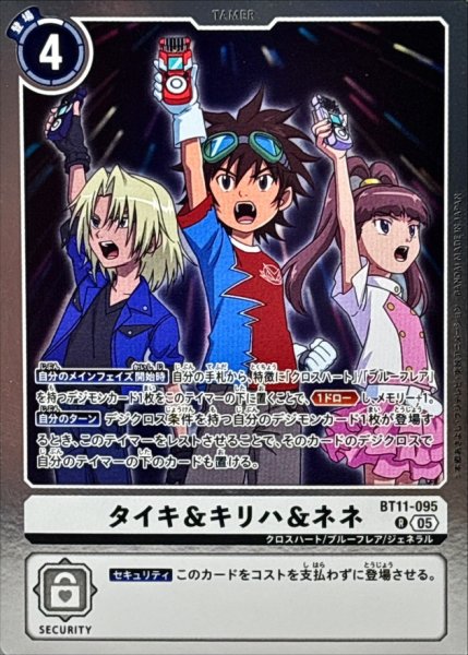 画像1: (05)(AD1収録)タイキ＆キリハ＆ネネ【R】{BT11-095}《白》 (1)