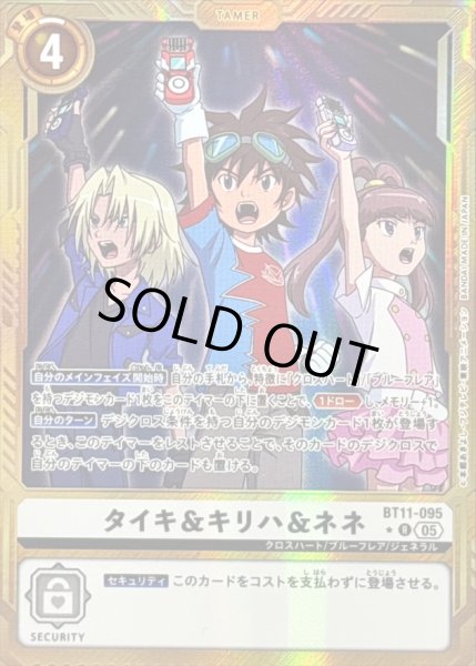 画像1: 〔状態A-〕(05)(パラレル/金枠/AD1収録)タイキ＆キリハ＆ネネ【R-P】{BT11-095}《白》 (1)