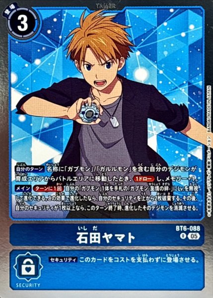画像1: (05)(AD1収録)石田ヤマト【R】{BT6-088}《青》 (1)