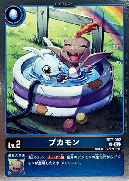 画像1: (05)(ホイル仕様/AD1収録)プカモン【U】{BT7-002}《青》 (1)