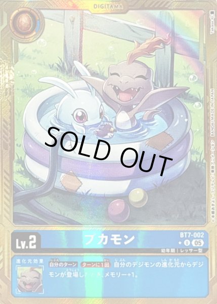 画像1: 〔状態B〕(05)(パラレル/金枠/AD1収録)プカモン【U-P】{BT7-002}《青》 (1)