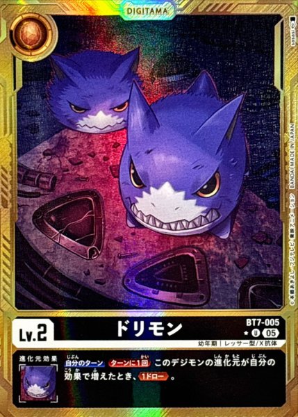 画像1: (05)(パラレル/金枠/AD1収録)ドリモン【U-P】{BT7-005}《黒》 (1)