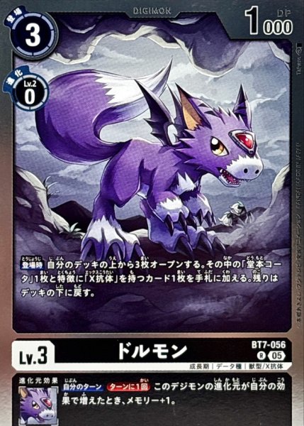 画像1: (05)(AD1収録)ドルモン【R】{BT7-056}《黒》 (1)