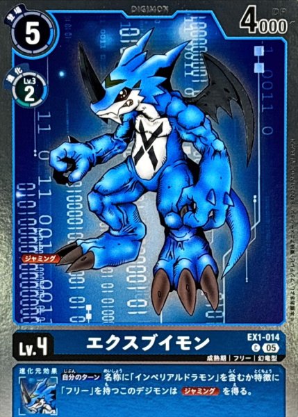 画像1: (05)(ホイル仕様/AD1収録)エクスブイモン【C】{EX1-014}《青》 (1)