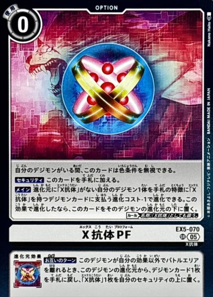 画像1: (05)(AD1収録)X抗体PF【SR】{EX5-070}《白》 (1)