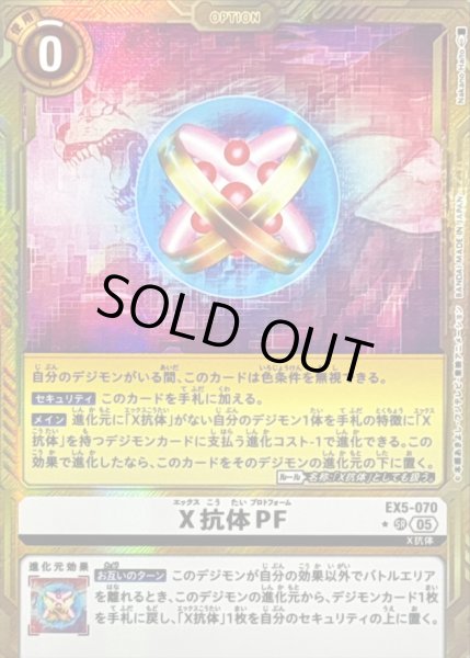 画像1: 〔状態C〕(05)(パラレル/金枠/AD1収録)X抗体PF【SR-P】{EX5-070}《白》 (1)