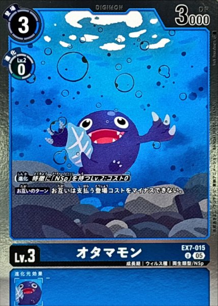 画像1: (05)(ホイル仕様/AD1収録)オタマモン【U】{EX7-015}《青》 (1)