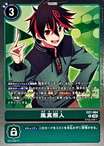 画像1: (05)(AD1収録)風真照人【R】{EX7-064}《緑》 (1)