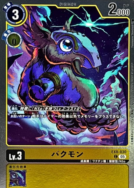 画像1: (05)(AD1収録/銀枠/ホイル仕様)バクモン【C】{EX8-030}《黄》 (1)