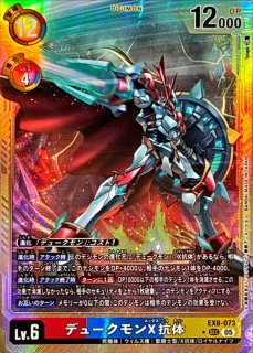 EX8-073 - カードラッシュデジモン
