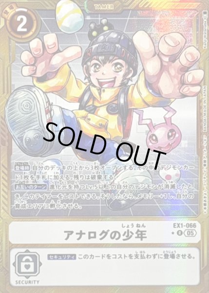 画像1: 〔状態A-〕(05)(パラレル/金枠/AD1収録)アナログの少年【R-P】{EX1-066}《白》 (1)