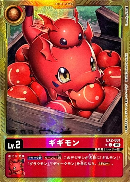 画像1: (05)(パラレル/金枠/AD1収録)ギギモン【U-P】{EX2-001}《赤》 (1)
