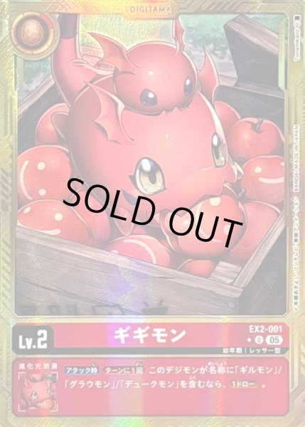 画像1: 〔状態A-〕(05)(パラレル/金枠/AD1収録)ギギモン【U-P】{EX2-001}《赤》 (1)