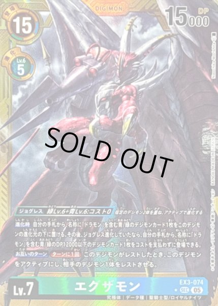 画像1: 〔状態B〕(05)(パラレル/金枠/AD1収録)エグザモン【SEC-P】{EX3-074}《多》 (1)