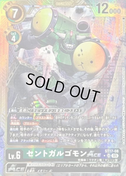 画像1: 〔状態C〕(05)(パラレル/金枠/AD1収録)セントガルゴモンACE【SR-P】{ST17-08}《多》 (1)