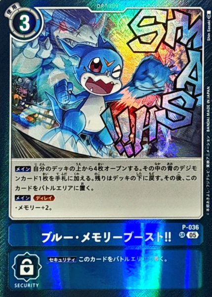 画像1: (05)(AD1収録)ブルー・メモリーブースト！！【SR】{P-036}《青》 (1)
