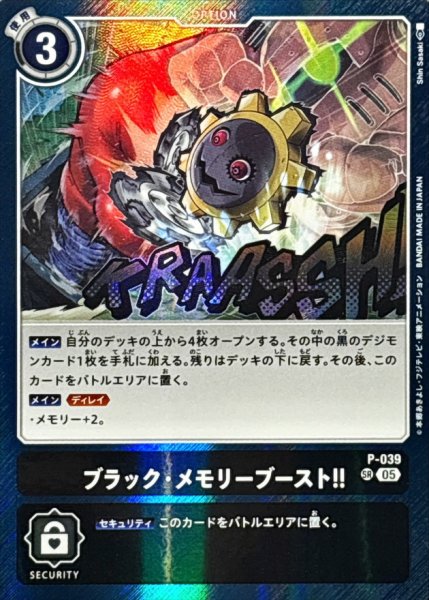 画像1: (05)(AD1収録)ブラック・メモリーブースト！！【SR】{P-039}《黒》 (1)