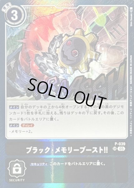 画像1: 〔状態B〕(05)(AD1収録)ブラック・メモリーブースト！！【SR】{P-039}《黒》 (1)