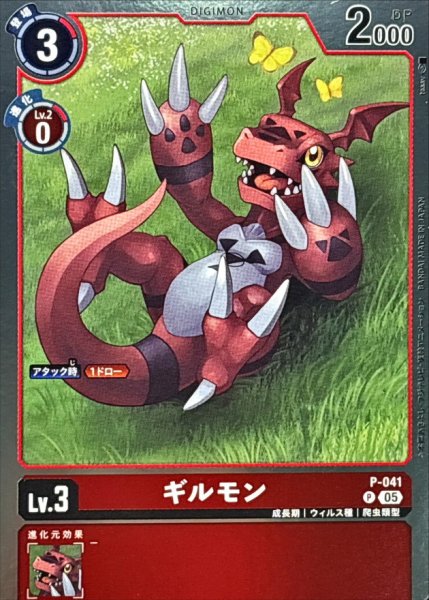 画像1: (05)(ホイル仕様/AD1収録)ギルモン【P】{P-041}《赤》 (1)