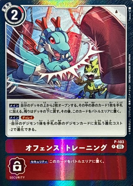 画像1: 〔状態B〕(05)(AD1収録)オフェンス・トレーニング【P】{P-103}《赤》 (1)