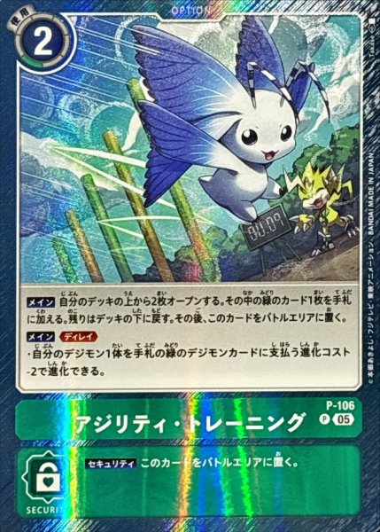 画像1: (05)(AD1収録)アジリティ・トレーニング【P】{P-106}《緑》 (1)