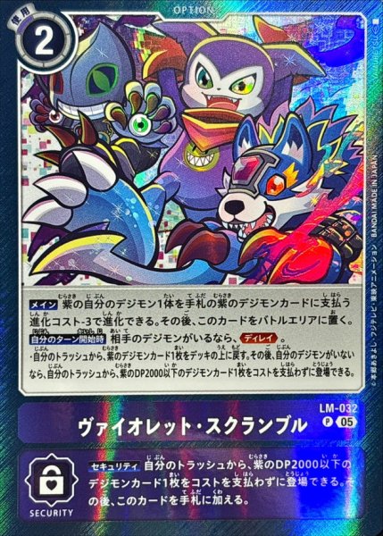 画像1: (05)(illust:YAMURETSU/AD1収録)ヴァイオレット・スクランブル【P】{LM-032}《紫》 (1)
