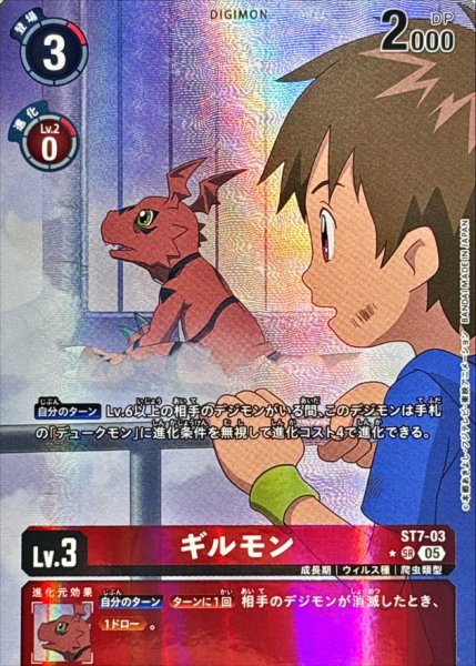 画像1: (05)(パラレル/アニメイラスト/AD1収録)ギルモン【SR-P】{ST7-03}《赤》 (1)