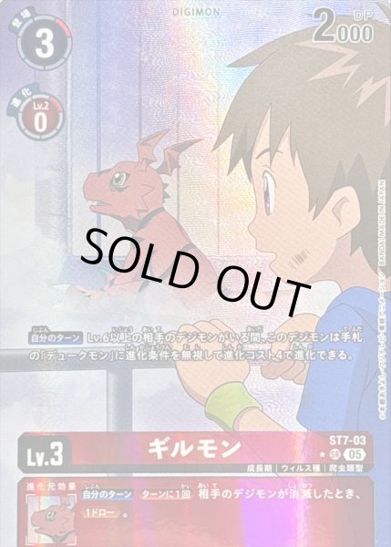 画像1: 〔状態B〕(05)(パラレル/アニメイラスト/AD1収録)ギルモン【SR-P】{ST7-03}《赤》 (1)