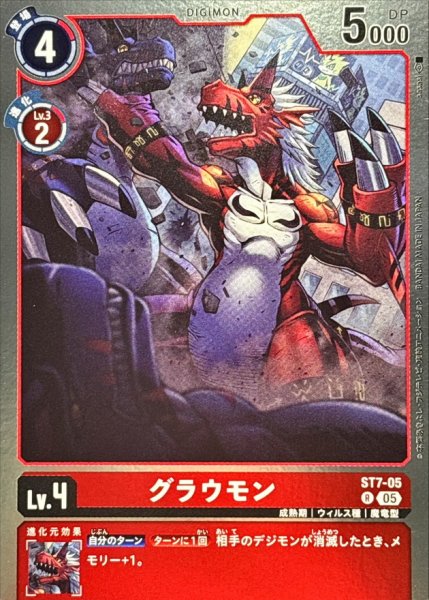 画像1: (05)(AD1収録)グラウモン【R】{ST7-05}《赤》 (1)