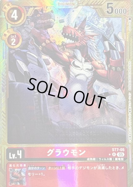 画像1: 〔状態C〕(05)(パラレル/金枠/AD1収録)グラウモン【R-P】{ST7-05}《赤》 (1)