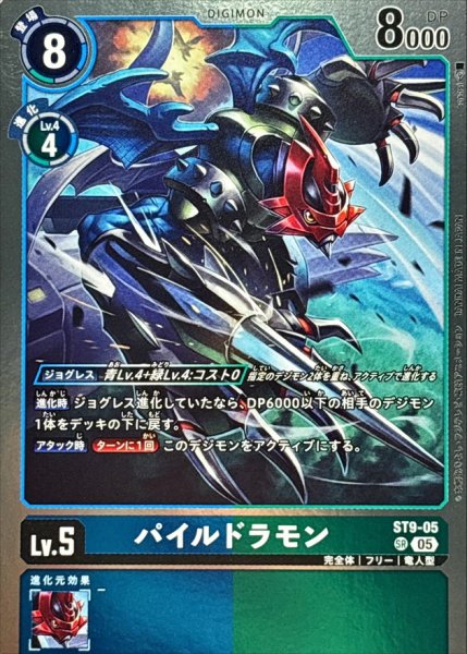 画像1: (05)(AD1収録)パイルドラモン【SR】{ST9-05}《多》 (1)